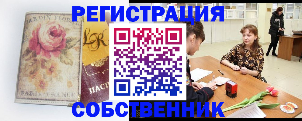 прописка в квартире в Кубинке