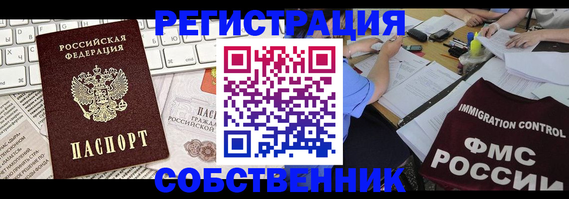 временная регистрация для всех в Кубинке