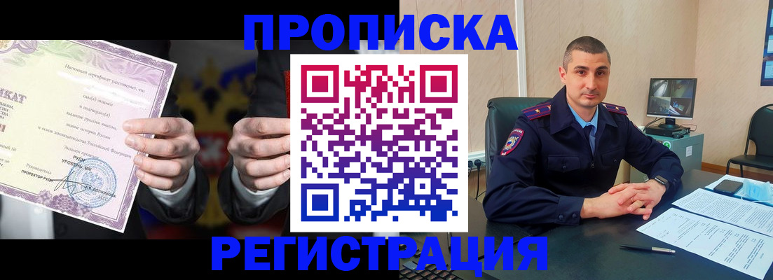 временная регистрация для школы в Кубинке