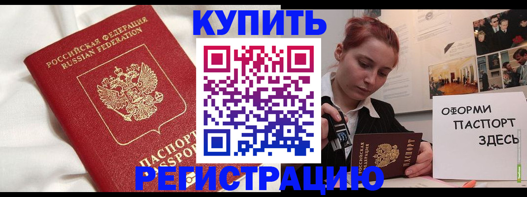 прописка паспорт в Кубинке