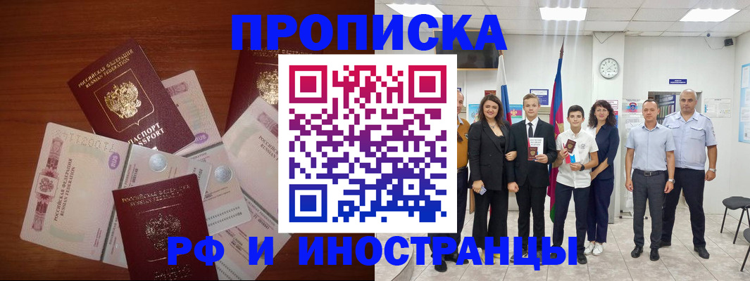 временная регистрация для школы в Кубинке